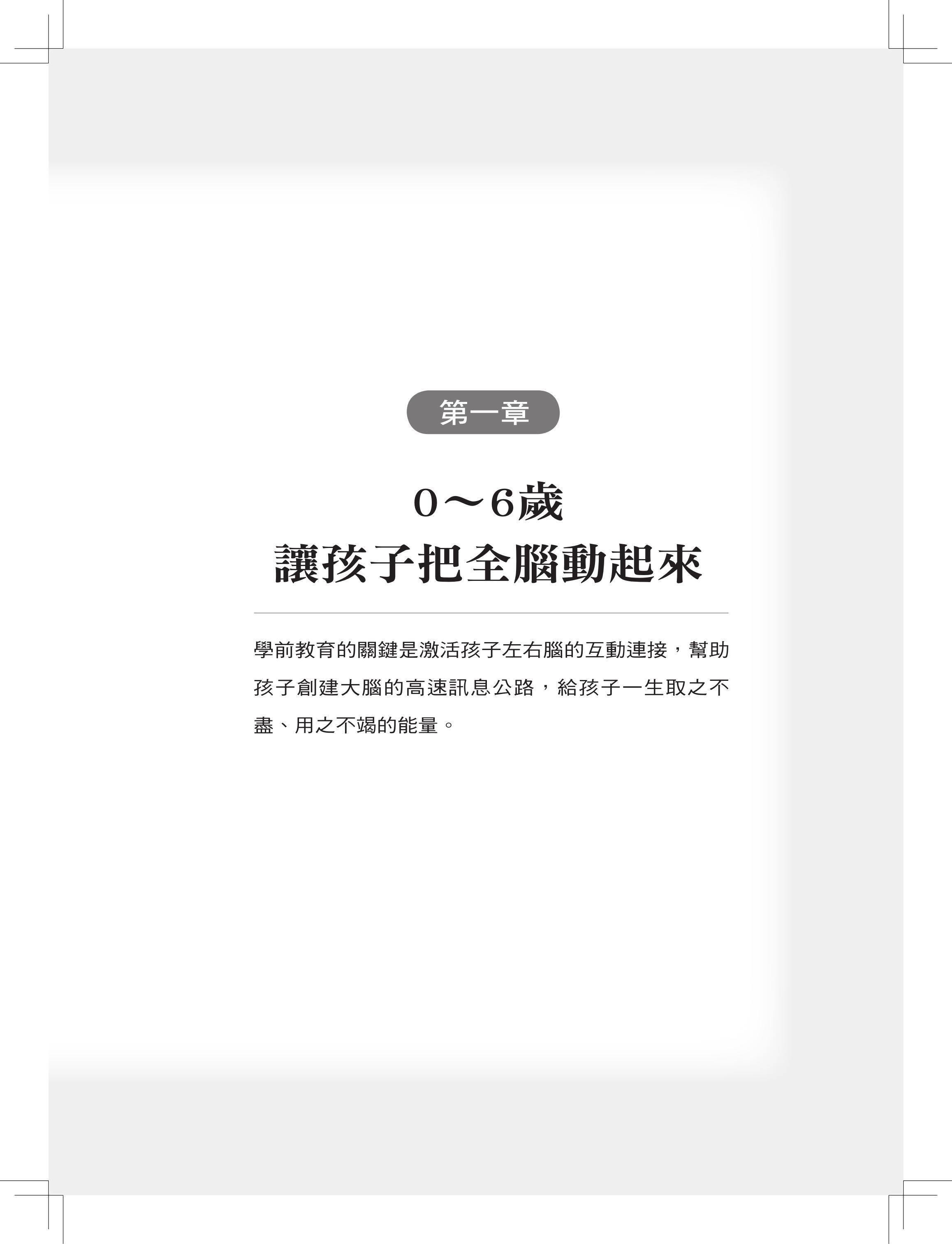 //福利品//0-6歲全腦激發 掌握大腦發育黃金期