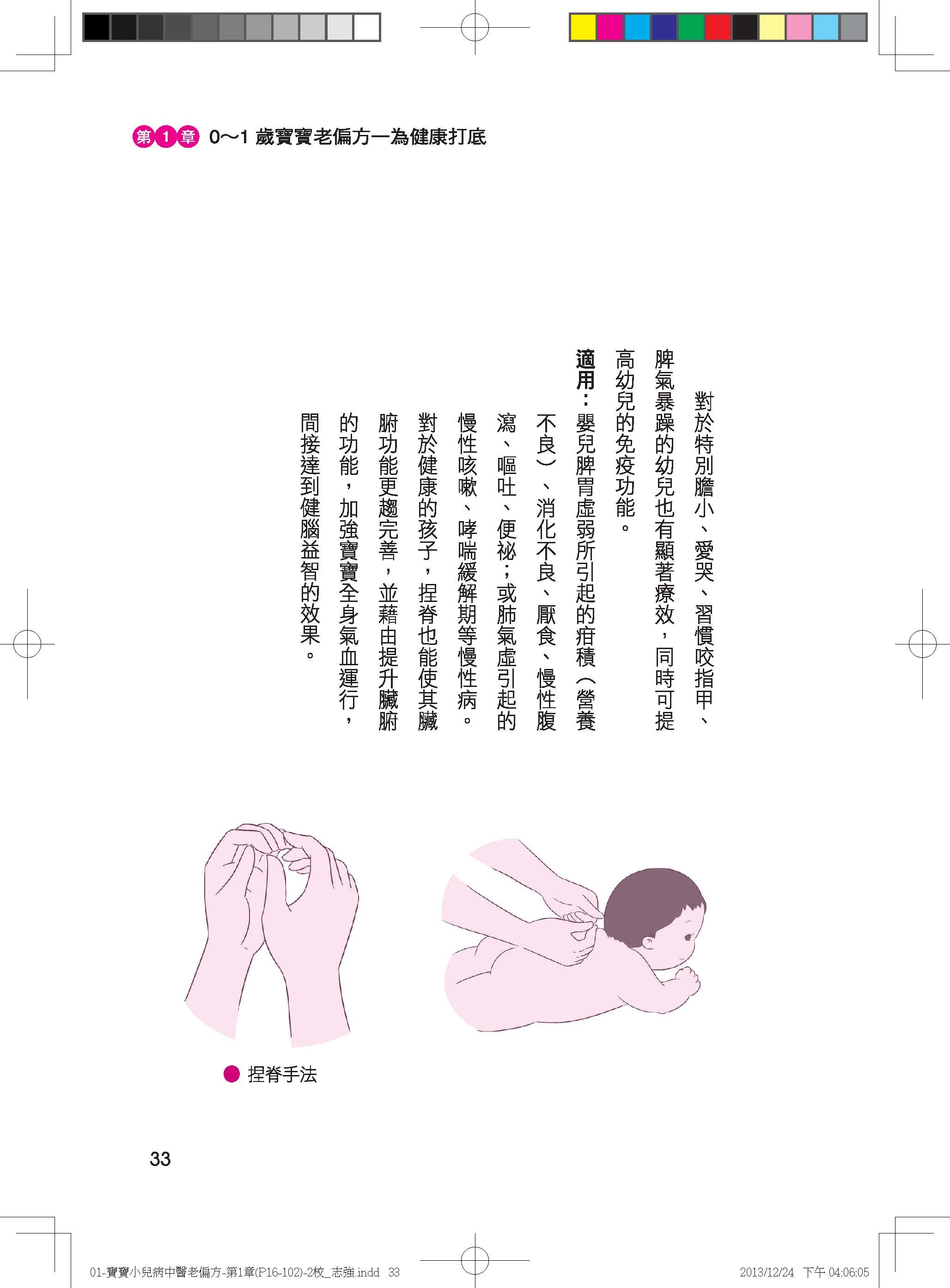 [任選五本$999] 中醫祖傳老偏方 治小兒病神奇速效
