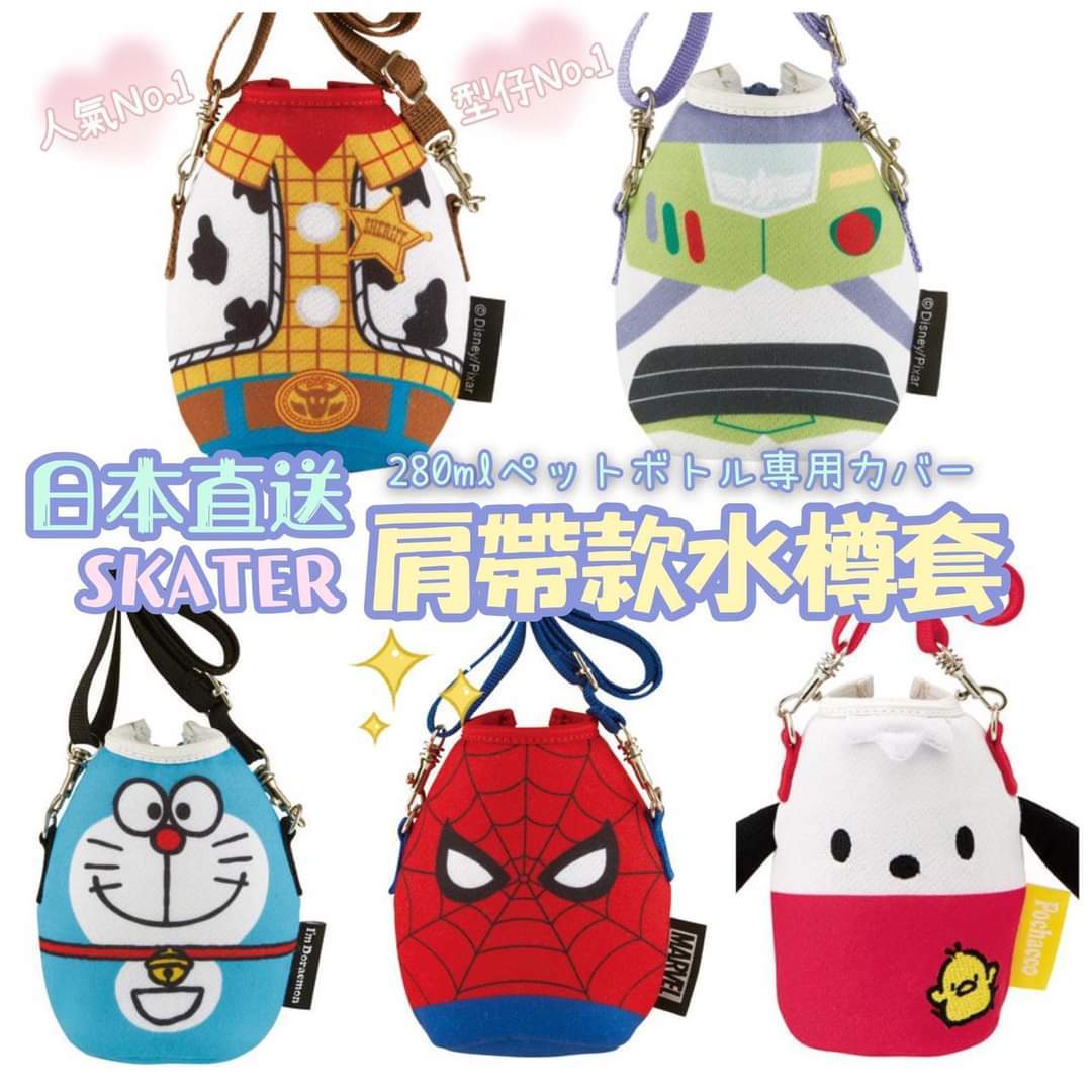 Skater肩帶款水樽套
