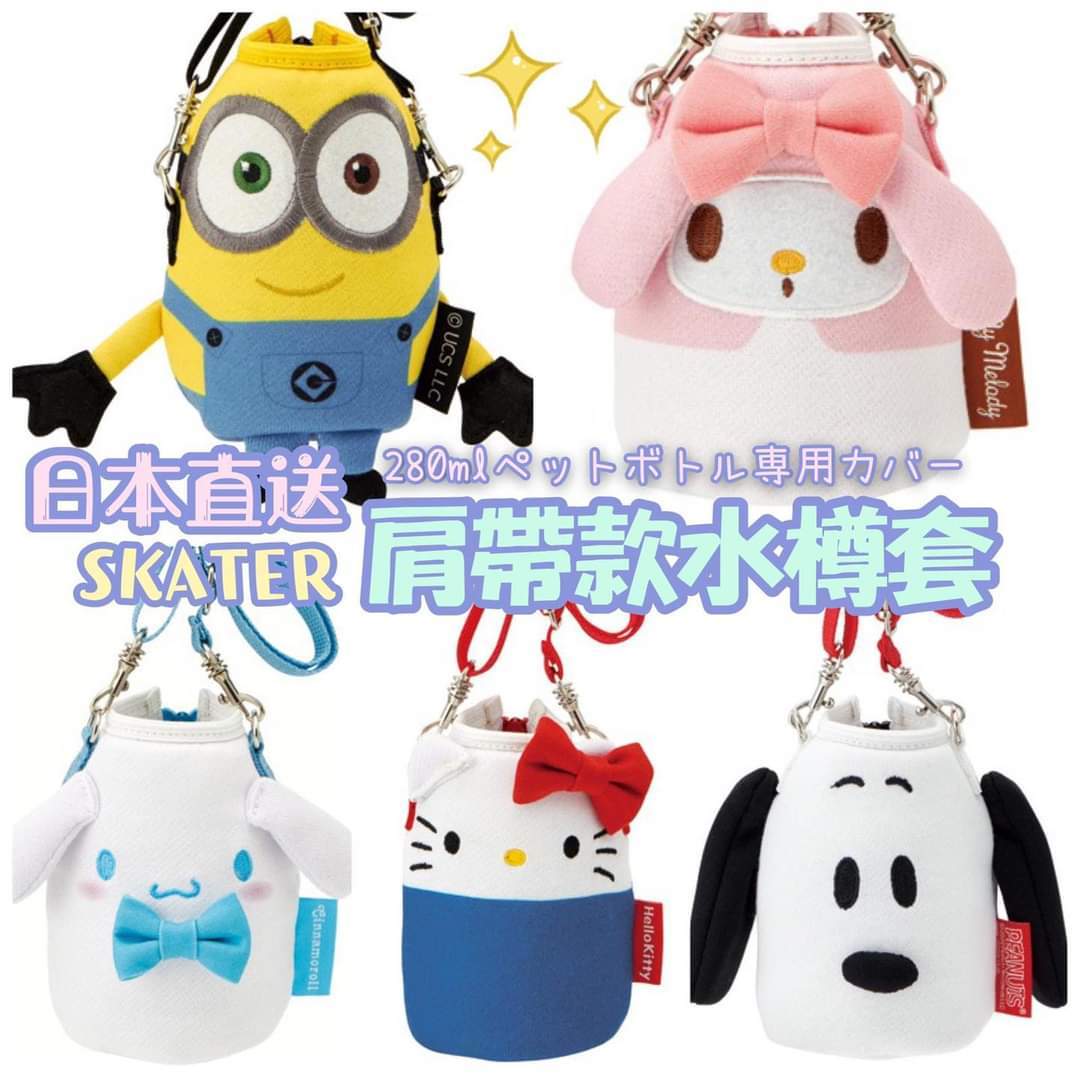 Skater肩帶款水樽套