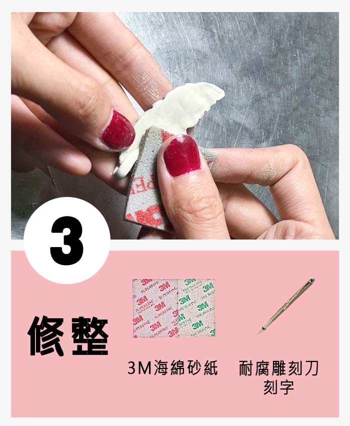 步驟分解圖 03 修整