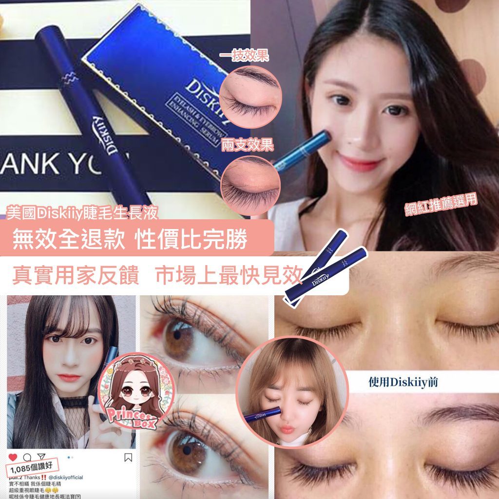 美國Diskiiy 🇬🇧睫毛增長液✨超抵單價✨