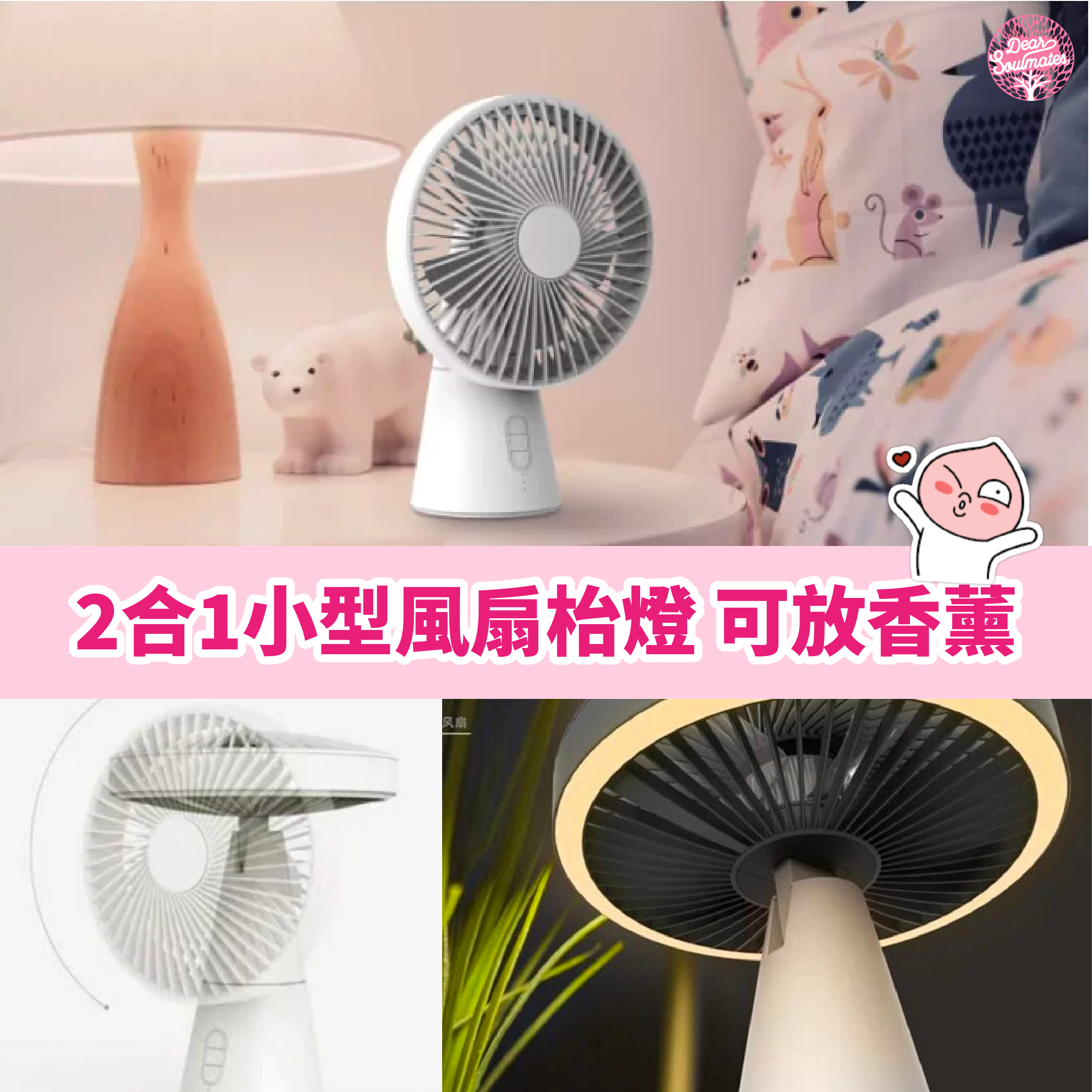 2合1小型風扇枱燈（風力加強版本)|三段風速|存放香薰|白光枱燈|【10/19 截單，預計 :10月尾至11月中發貨】