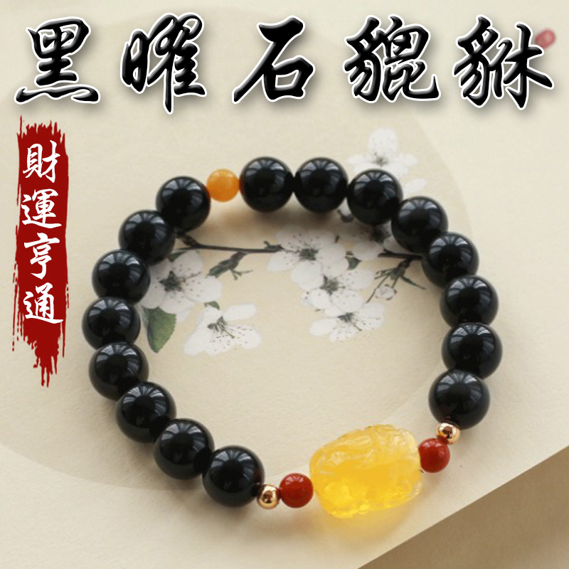 《已開光》天然黑曜石蜜蠟財運亨通貔貅手鍊