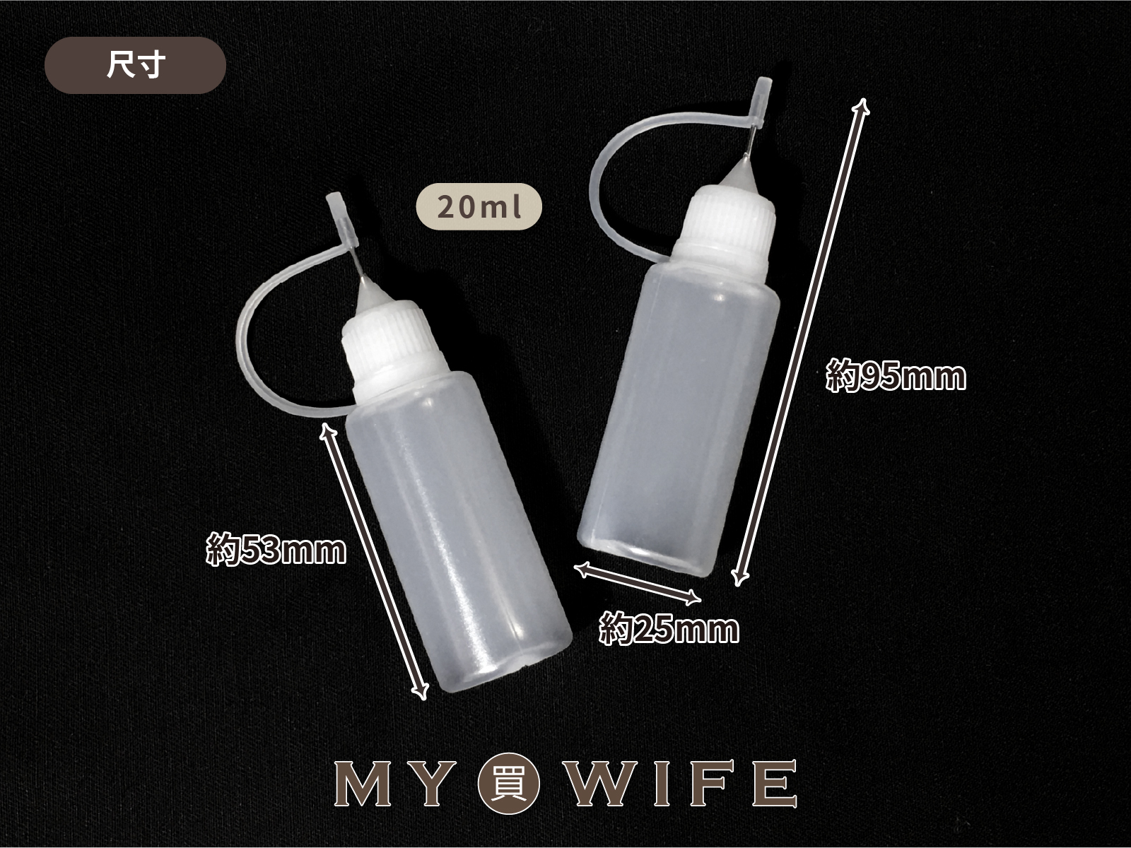 20ml針油瓶(2入)_針瓶/針罐/分裝瓶