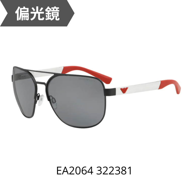 Emporio Armani EA2064 322381 偏光太陽眼鏡