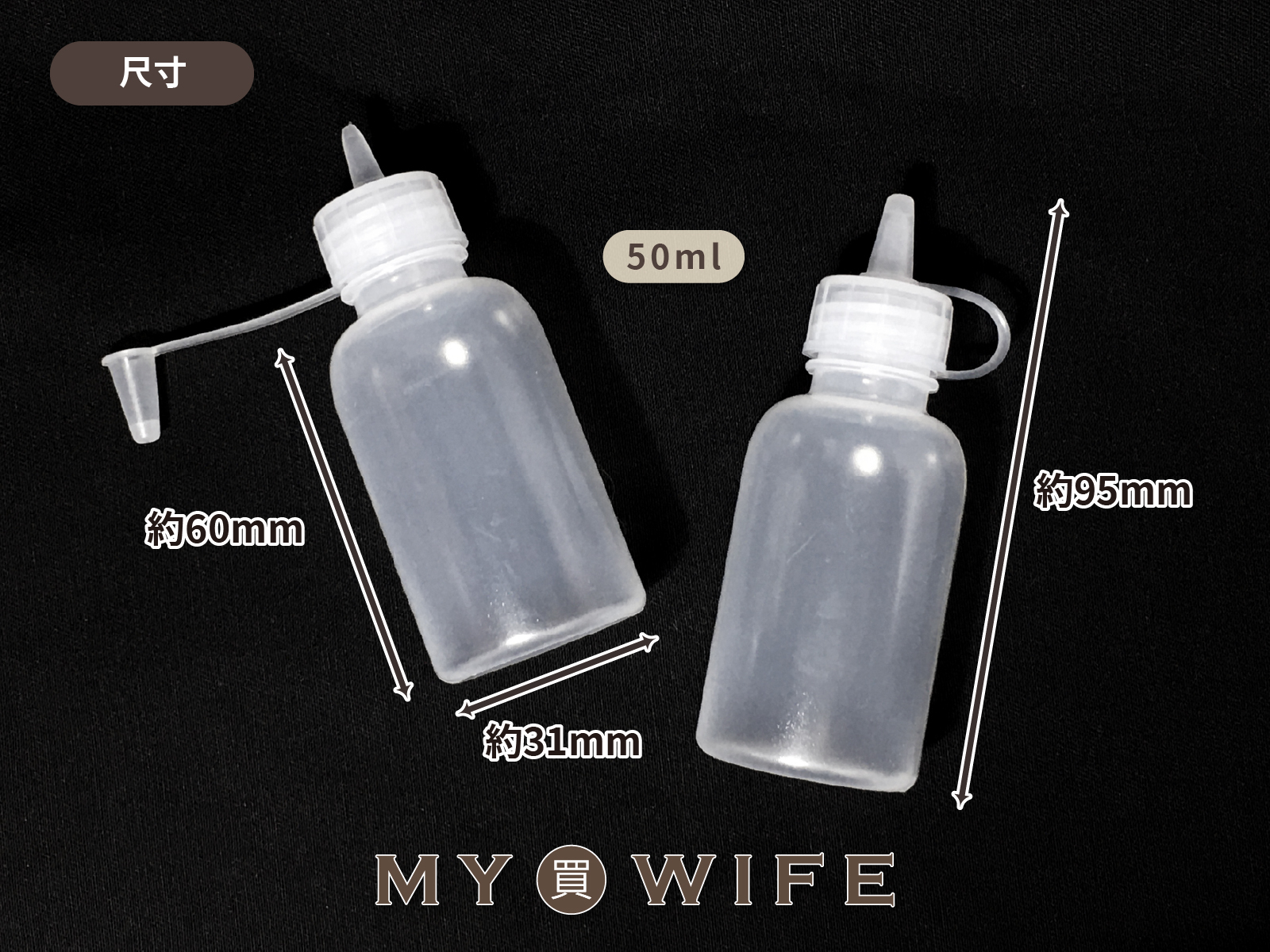 50ml滴膠瓶(1入)_滴膠罐/分裝瓶