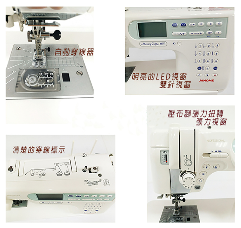 MC6600 電腦型縫紉機