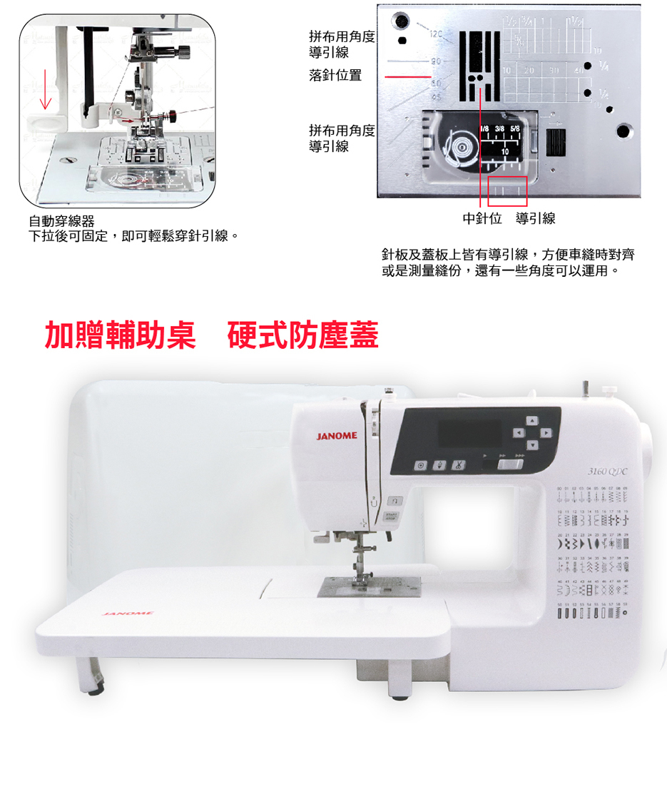 3160QDC 電腦型縫紉機