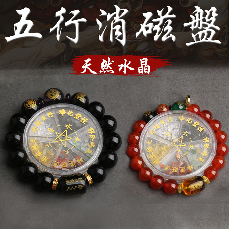 《五行相生》五行消磁盤 天然水晶消磁盤 淨化消磁盤