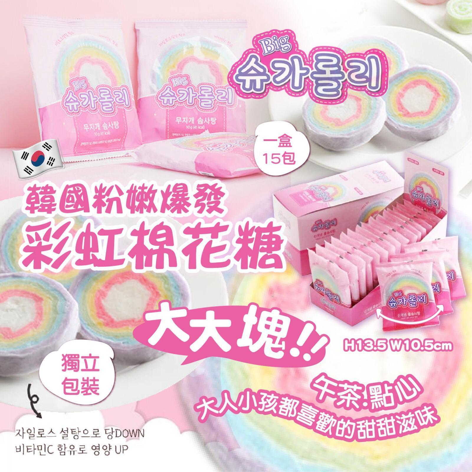 韓國彩虹棉花糖 (1盒15包)