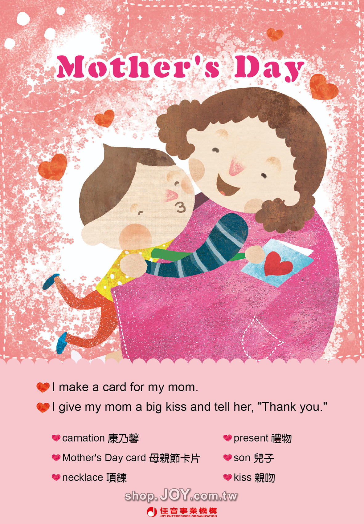 【Holiday Posters 節慶海報】母親節 Mother’s Day