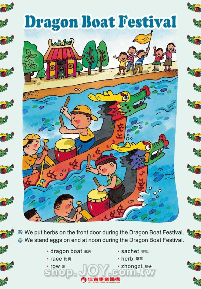 【Holiday Posters 節慶海報】端午節 Dragon Boat Festival