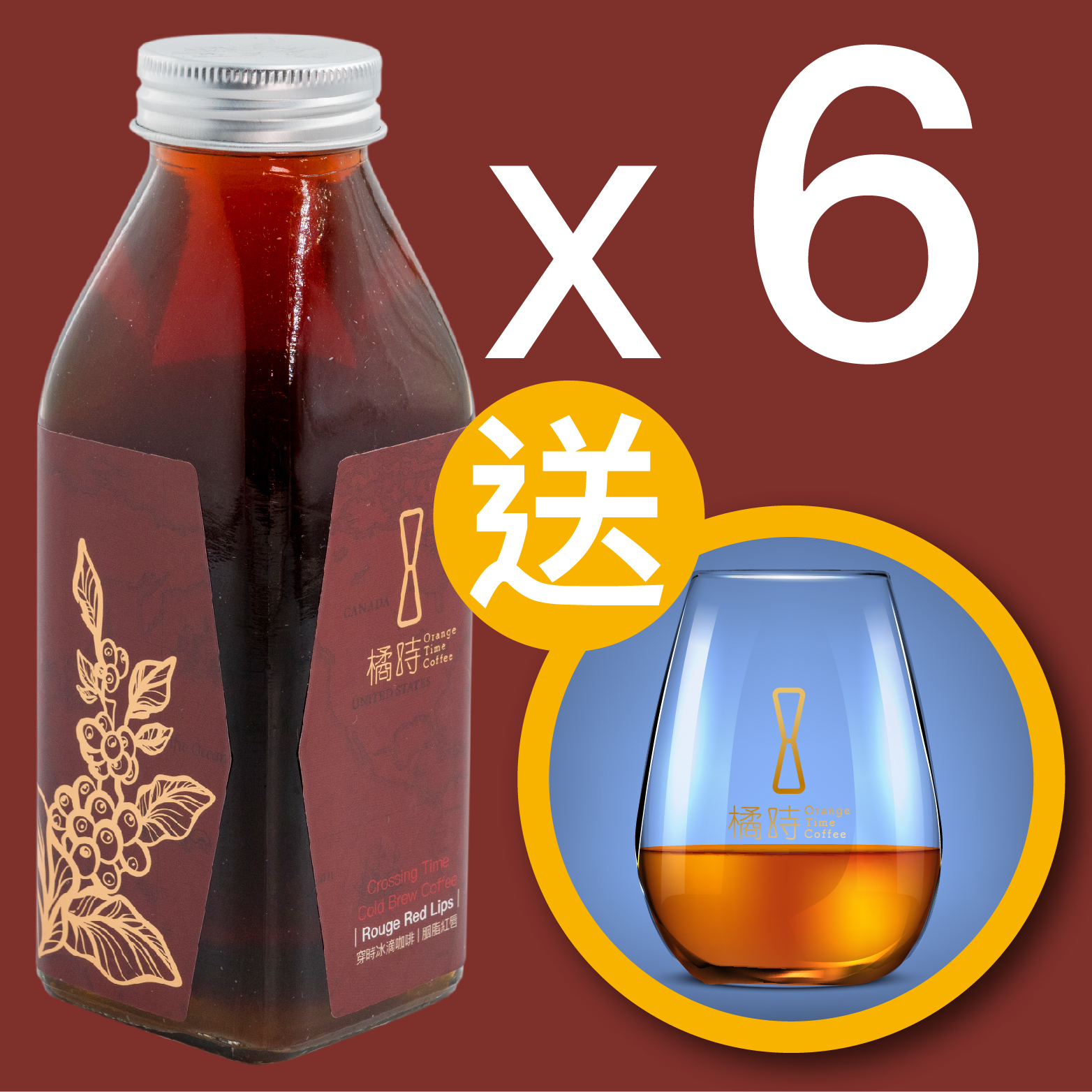 【買 6 入送冰滴杯】穿時｜胭脂紅唇 冰滴咖啡組