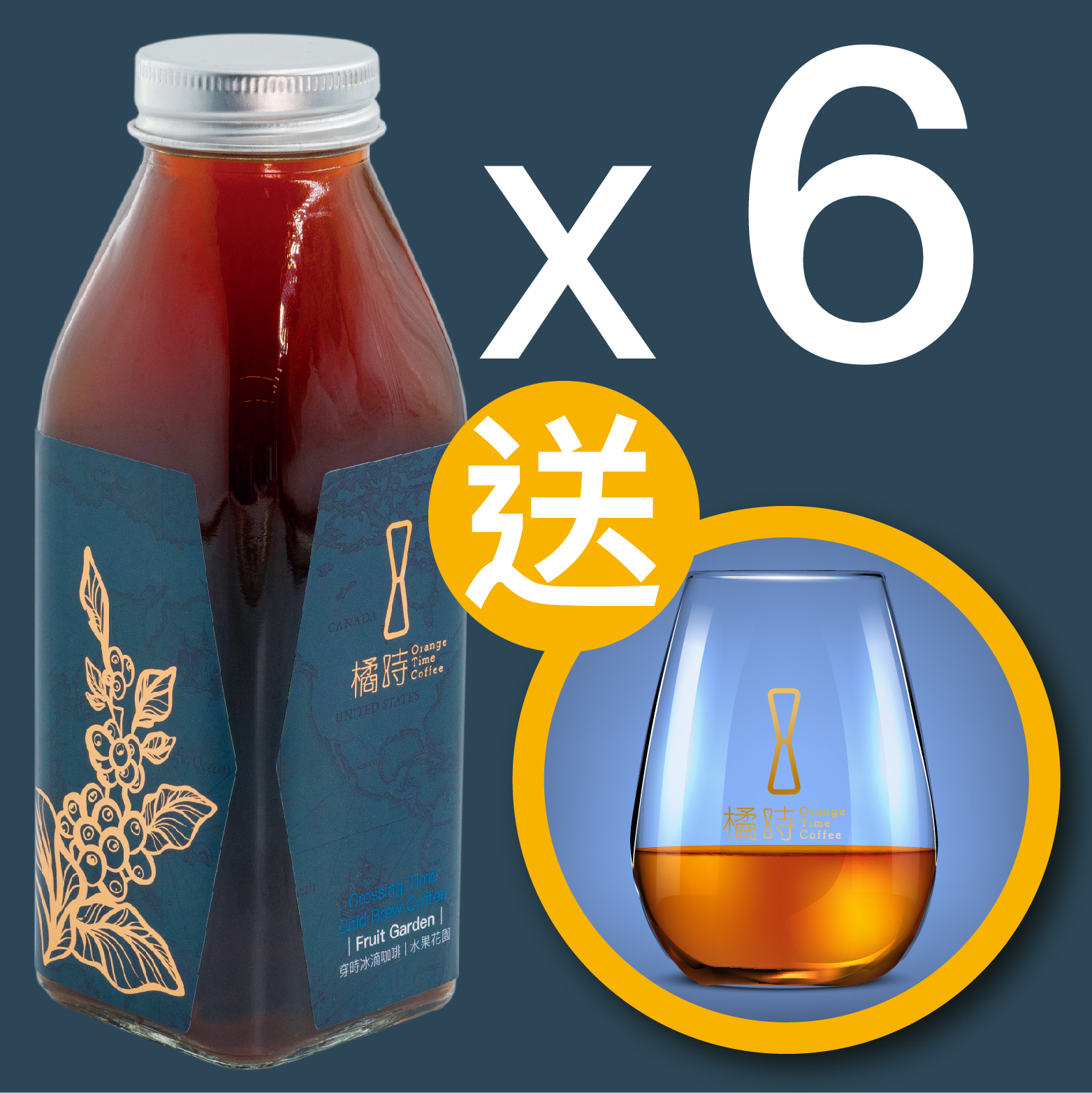【買 6 入送冰滴杯】穿時｜水果花園 冰滴咖啡組