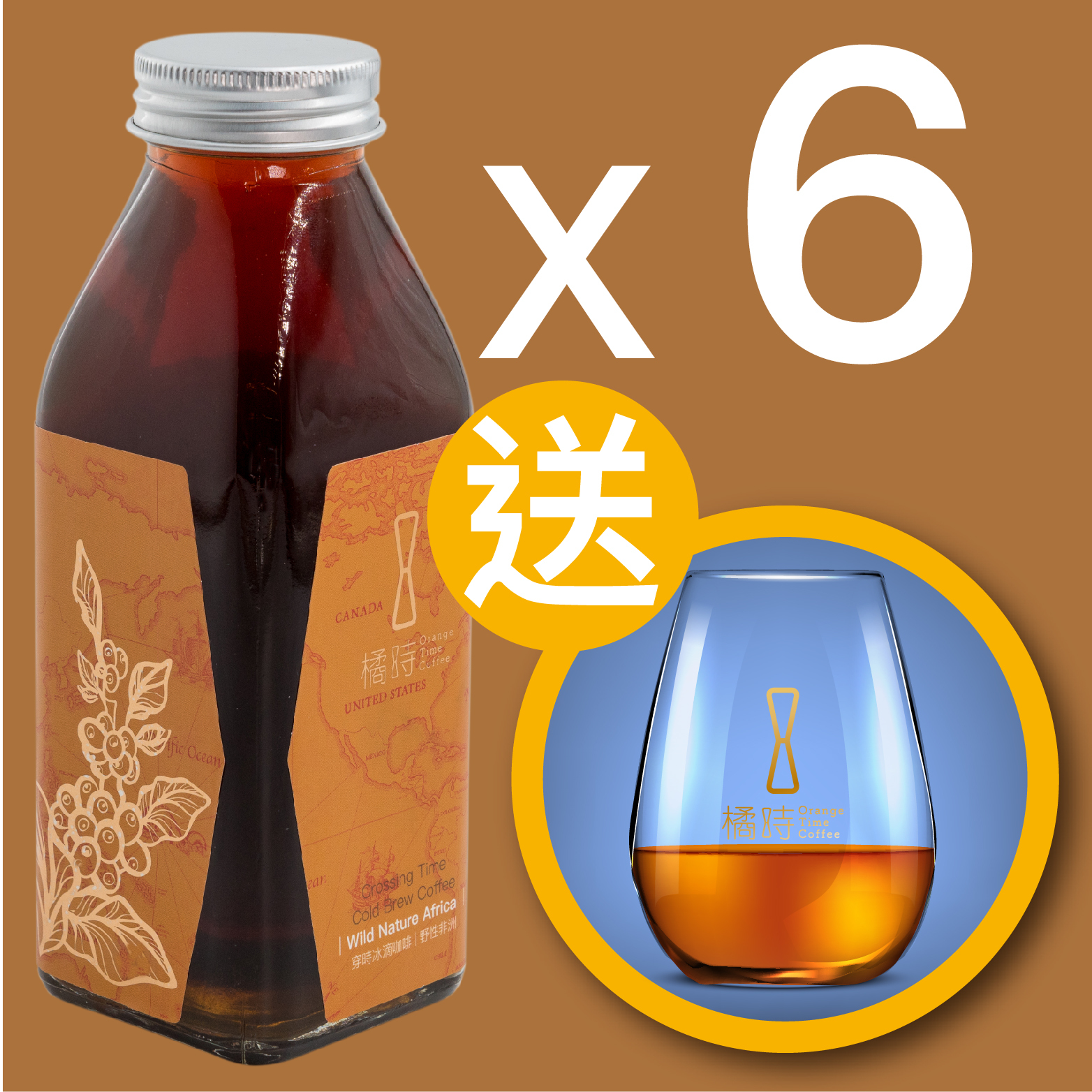 【買 6 入送冰滴杯】穿時｜野性非洲 冰滴咖啡組