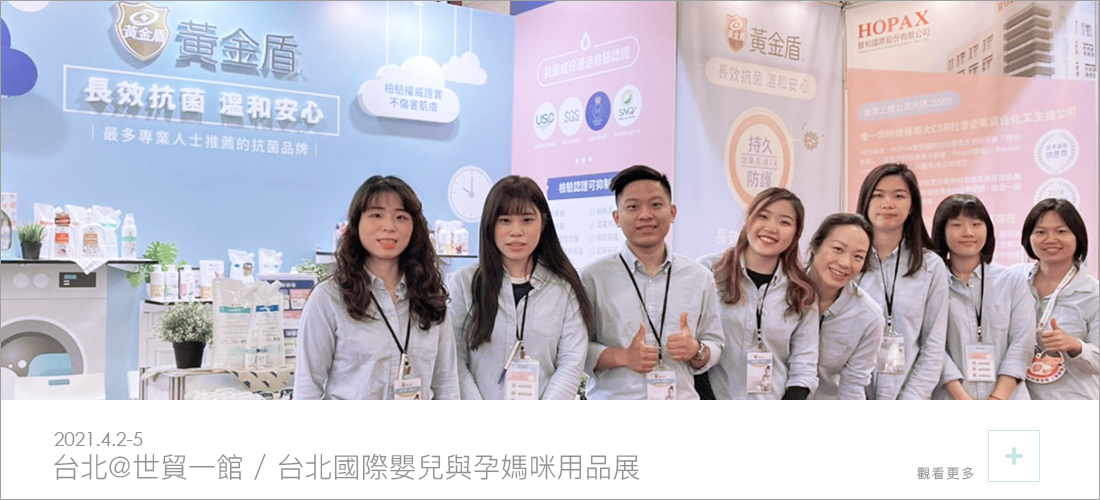 台北國際嬰兒與孕媽咪用品展現場