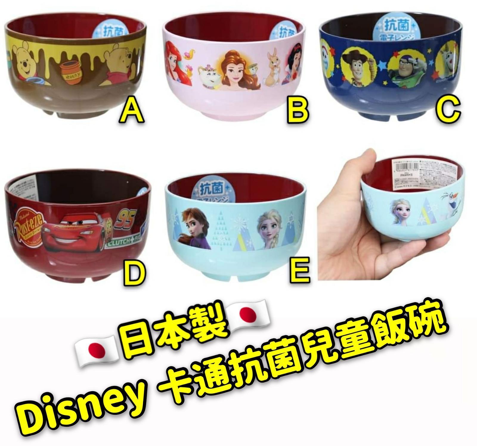 日本製Disney 卡通抗菌兒童飯碗