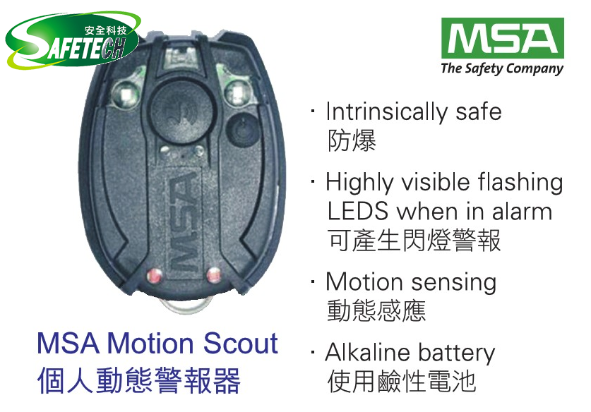 MSA Motion Scout