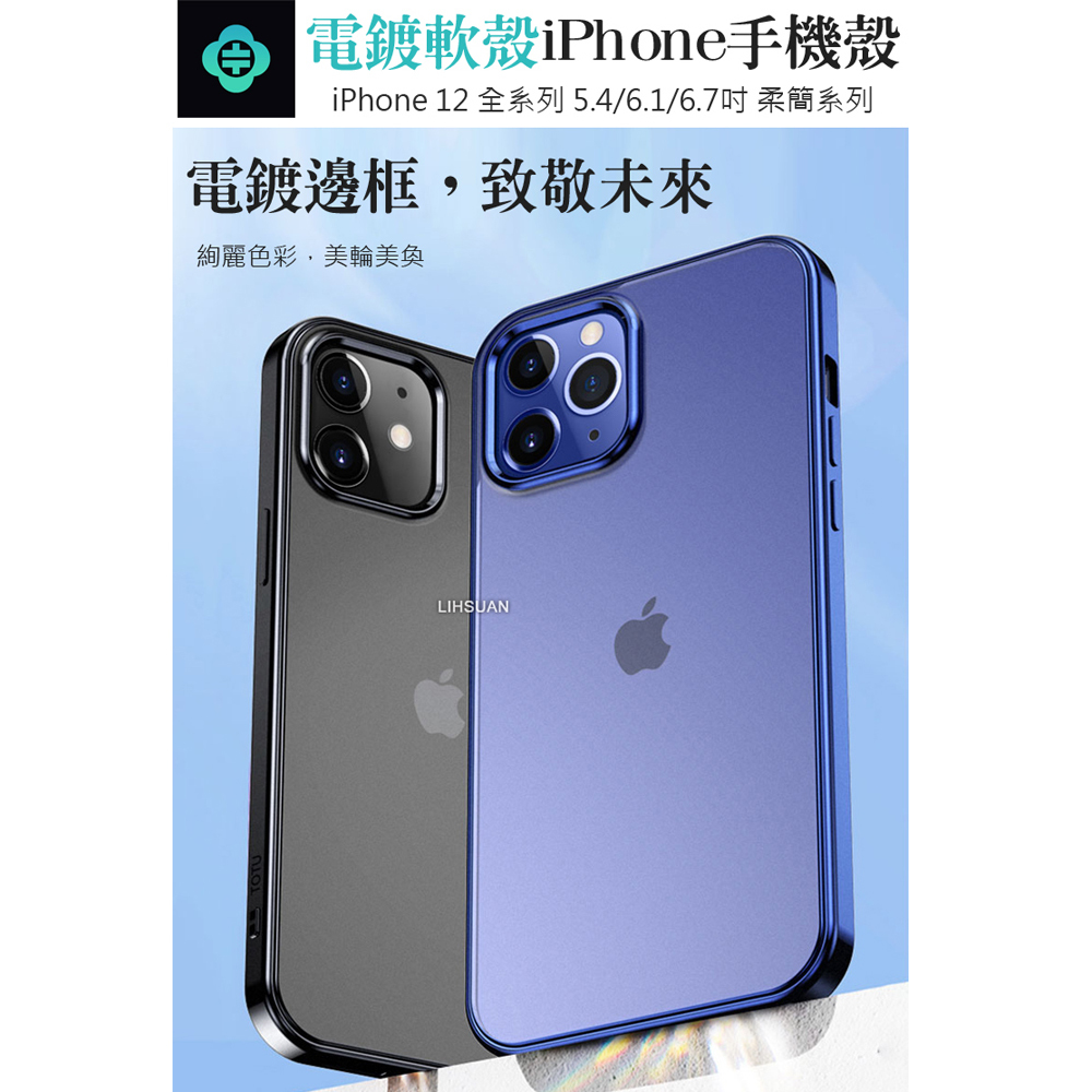 TOTU 拓途 iPhone12/12Pro/12Mini/12ProMax手機殼防摔殼軟殼 電鍍 柔簡系列