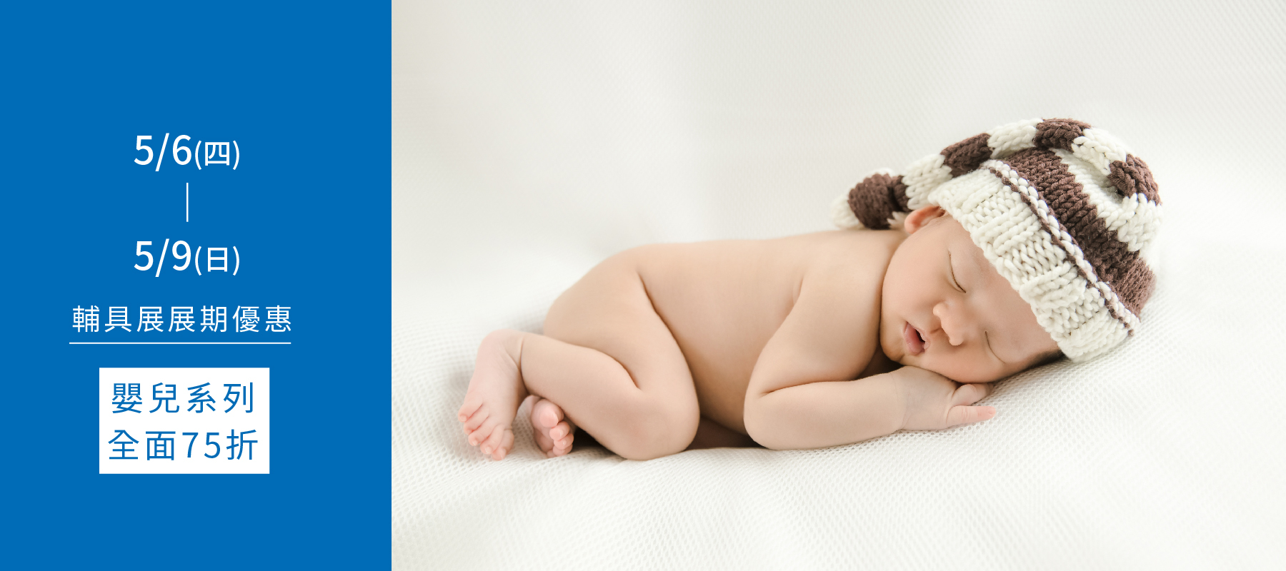 嬰兒幼童優惠區