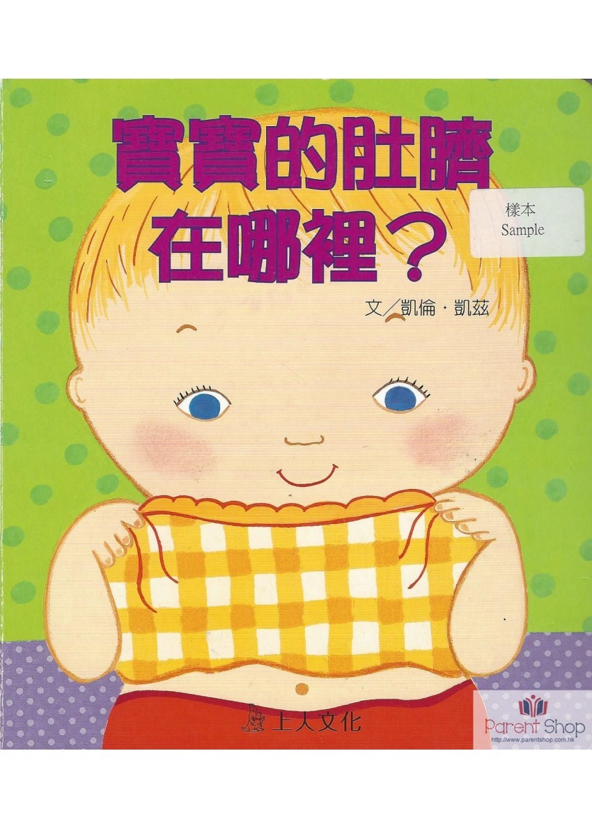 寶寶的肚臍在哪裡？