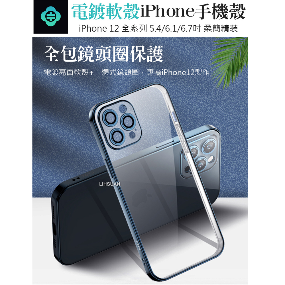 TOTU 拓途 iPhone12/12Pro/12Mini/12ProMax手機殼防摔殼軟殼 一體鏡頭框 柔簡精裝