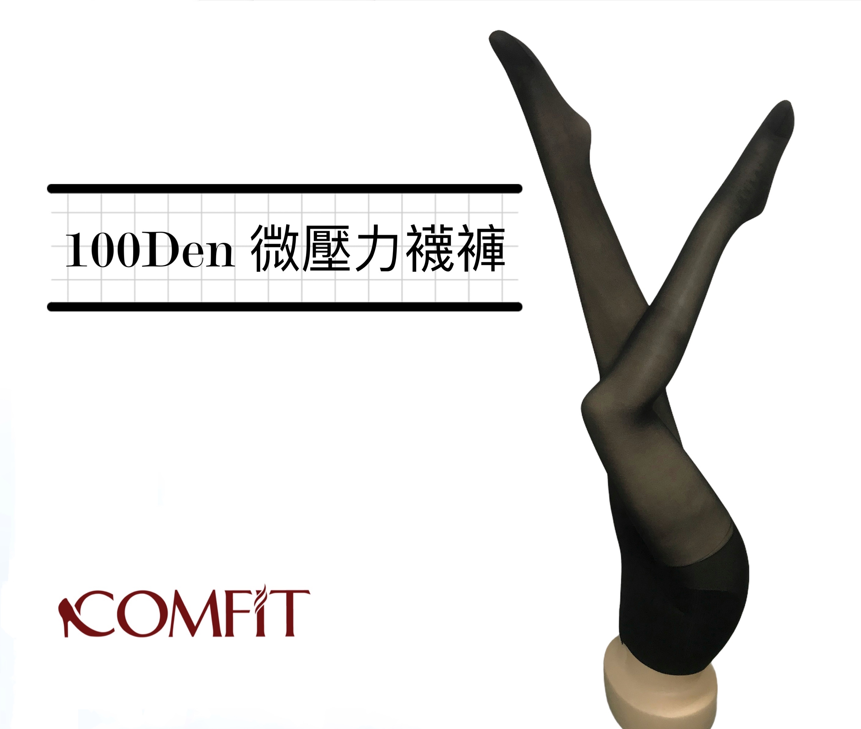 100DEN Lycra Support微壓力襪褲
