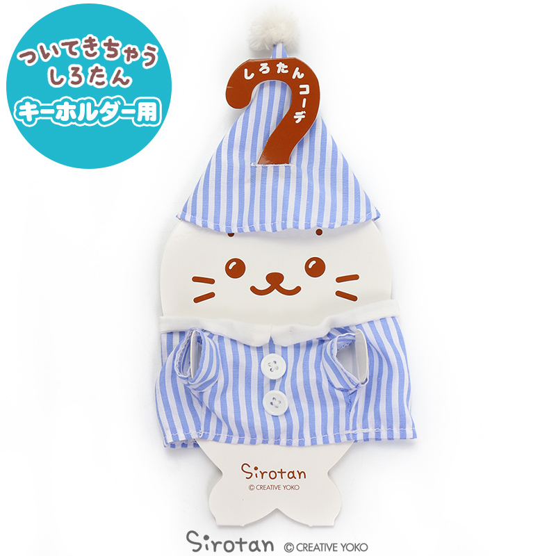 Sirotan 絨毛娃娃更衣配件-上床睡覺(藍睡衣+帽子）