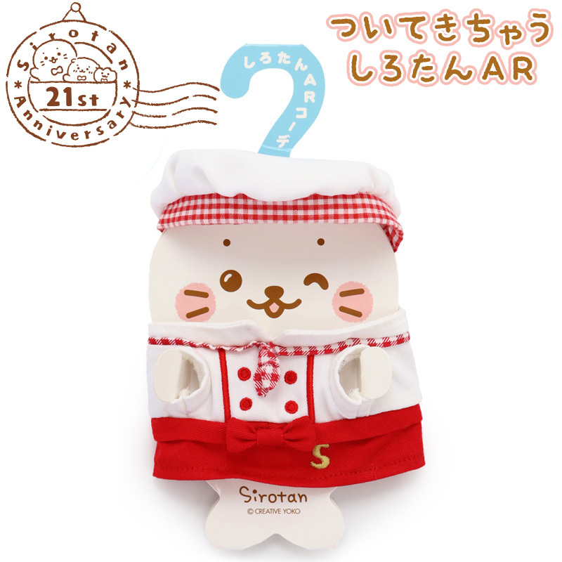 Sirotan 換裝衣 廚師服(玩偶配件) 21周年限定款