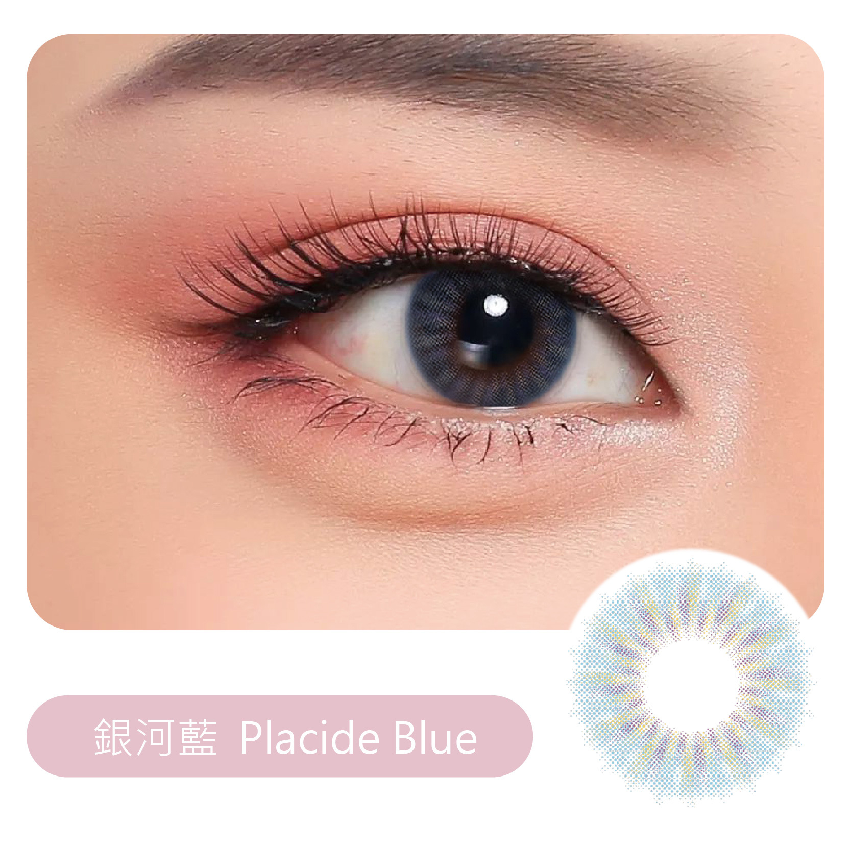 V58銀河藍(1片/瓶)