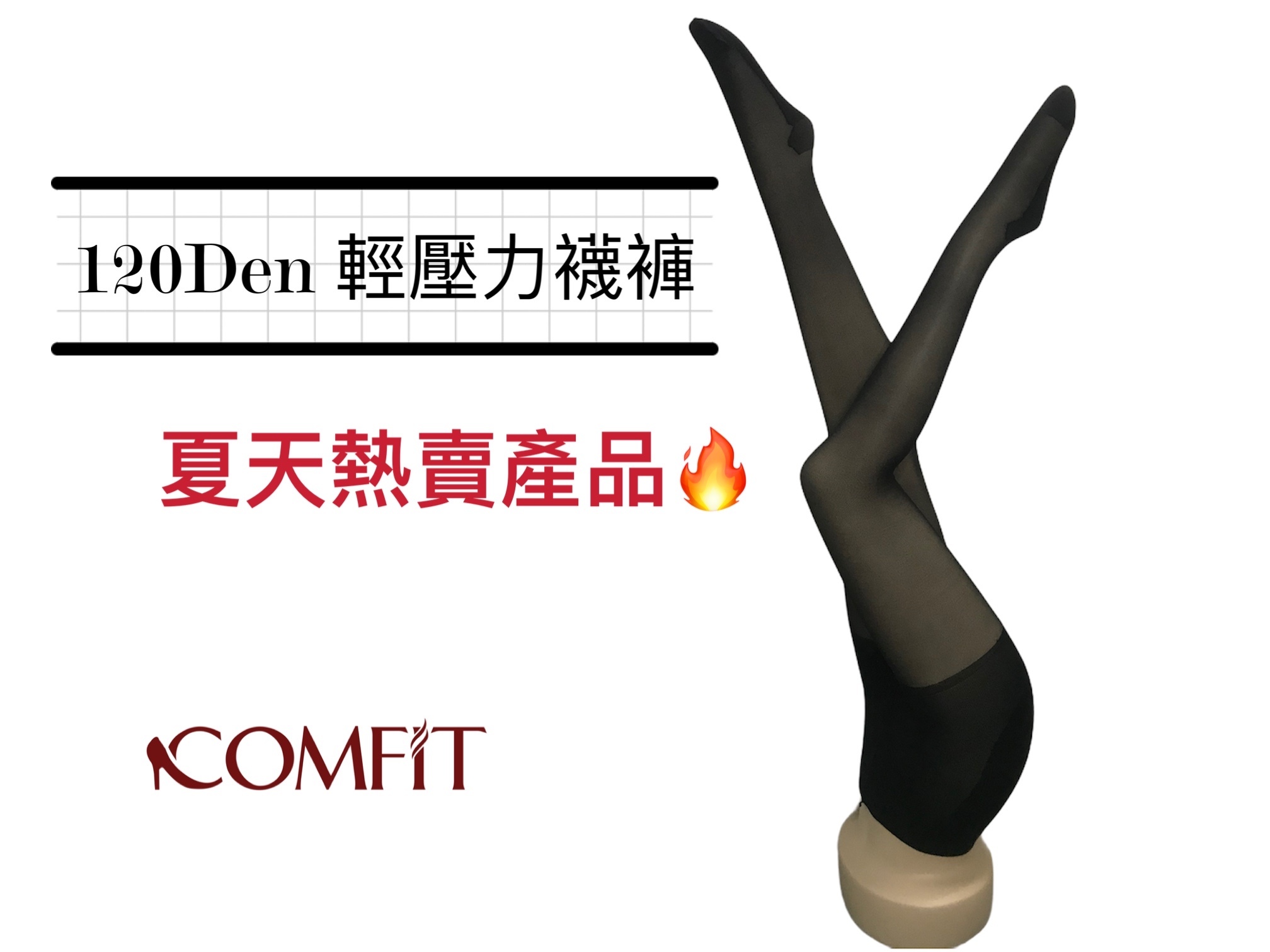 120DEN Lycra醫療漸進式輕壓力襪褲