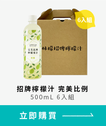 加入購物車 招牌檸檬汁 完美比例 500ml 6入