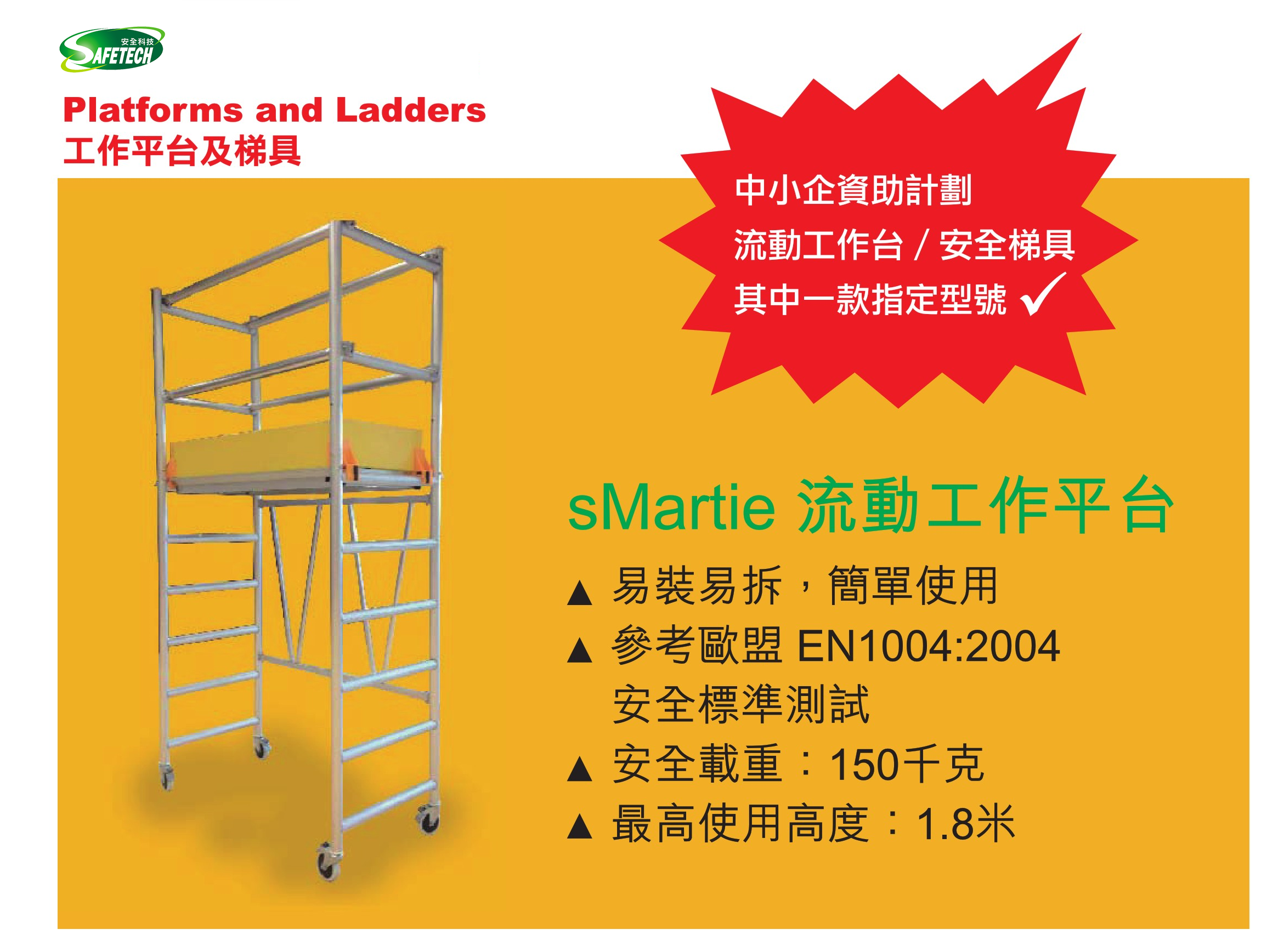 sMartie 流動工作平台