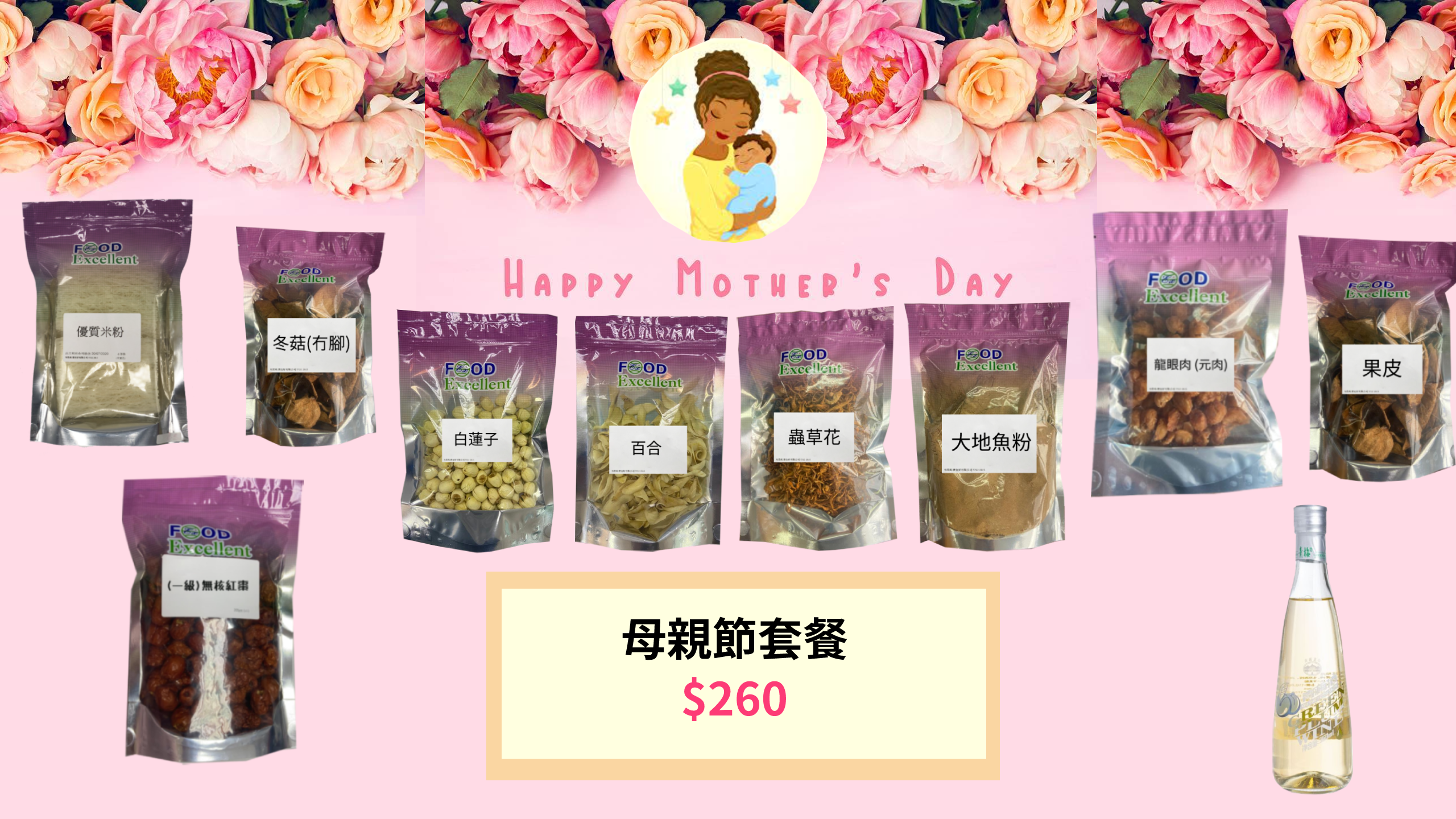 2021年 母親節套餐
