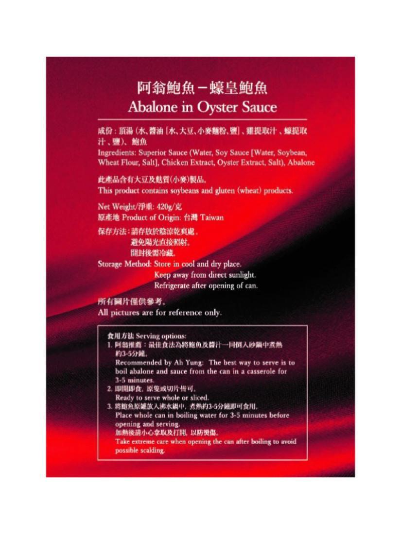 阿翁 - 蠔皇鮑魚 (6隻裝)