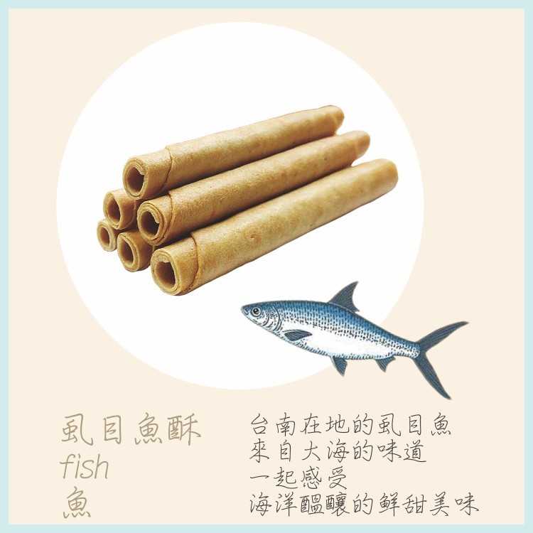 分享袋蛋捲_台南虱目魚酥