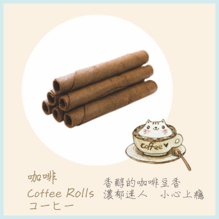 小知足蛋捲_阿拉比卡咖啡