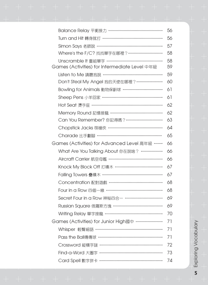 千萬別“教”字彙 Exploring Vocabulary －一場字彙教學的革命