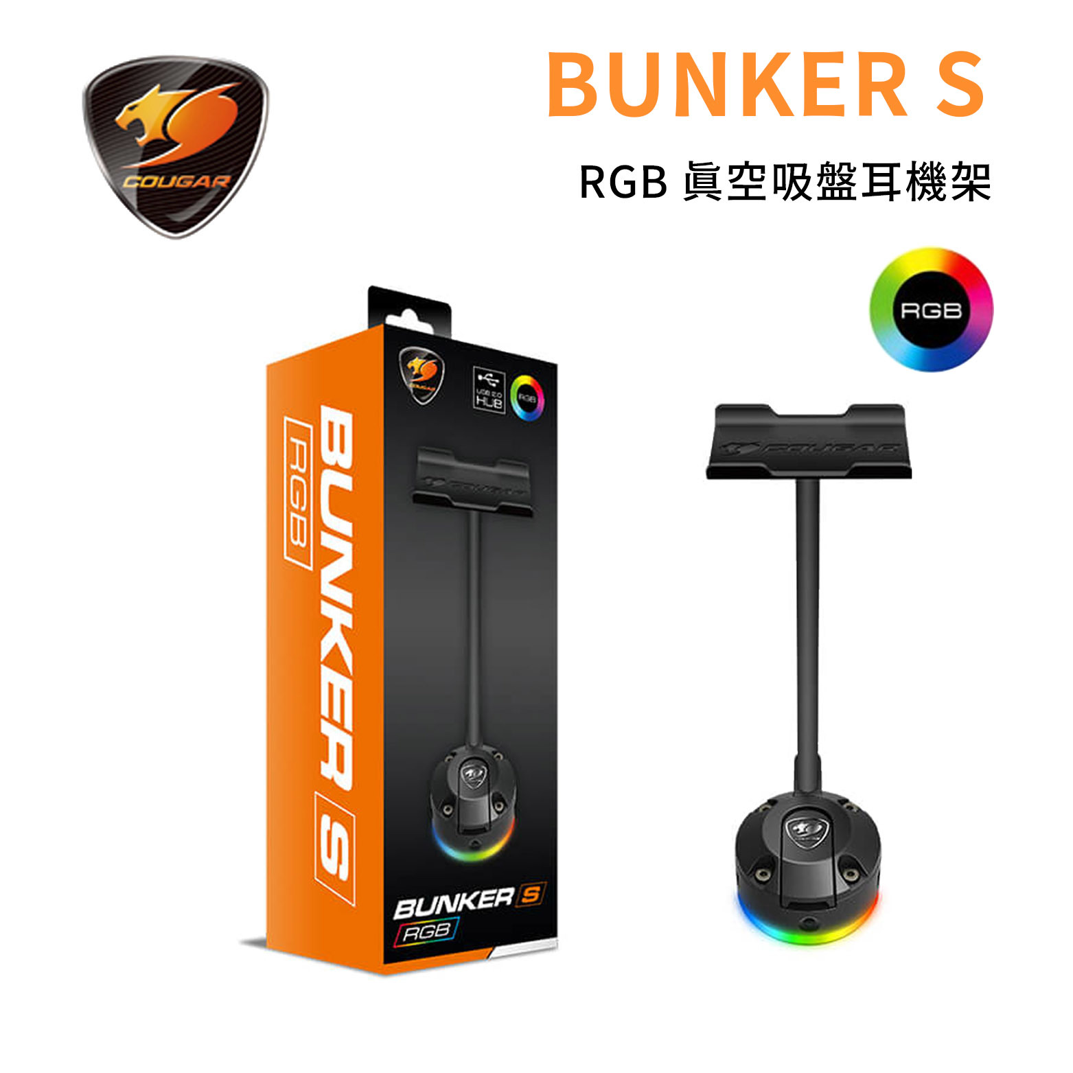 COUGAR 美洲獅 BUNKER S RGB 真空吸盤耳機架 福利品