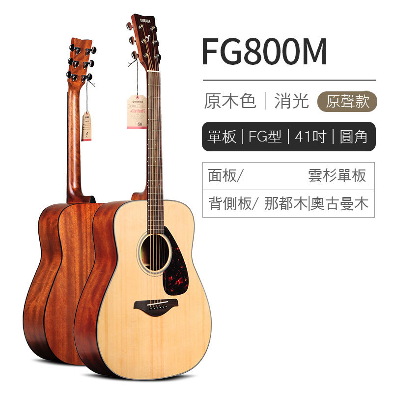 YAMAHA FG800M 41吋 消光 面單木吉他 民謠吉他