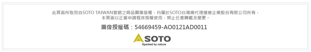 SOTO圖像授權碼：54669459-AO0121AD0011