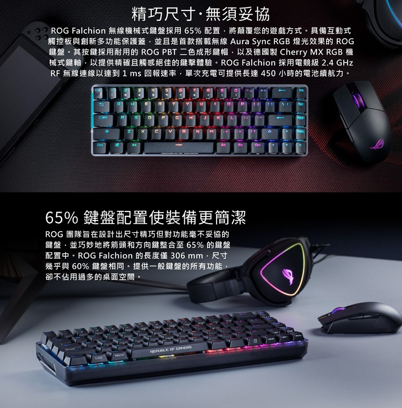 ASUS華碩 ROG Falchion 65% 電競鍵盤/紅軸90MP01Y0/茶軸90MP01Y1/青軸90MP01Y2/無線/機械鍵盤