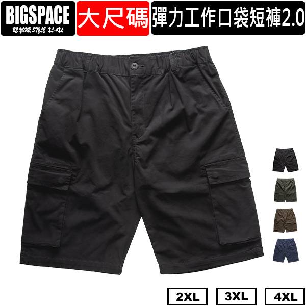 經典彈力工作多口袋短褲 大尺碼短褲 大碼工作短褲 2.0 加大 特大 超大 BIGSPACE【117123】【加大空間】