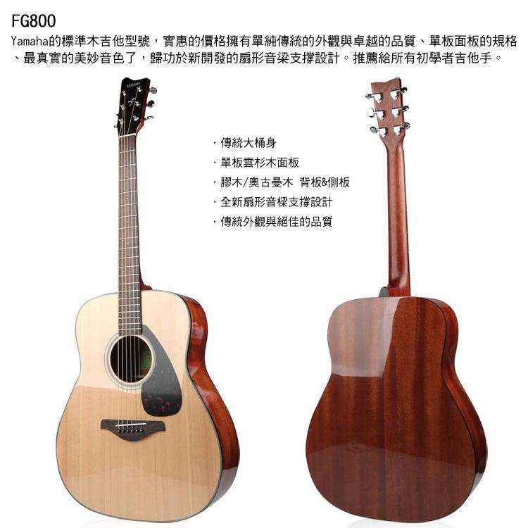 YAMAHA FG800  41吋 單板吉他 民謠吉他
