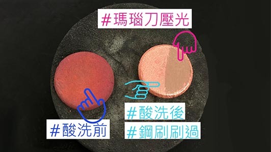 銅/黃銅黏土這樣用