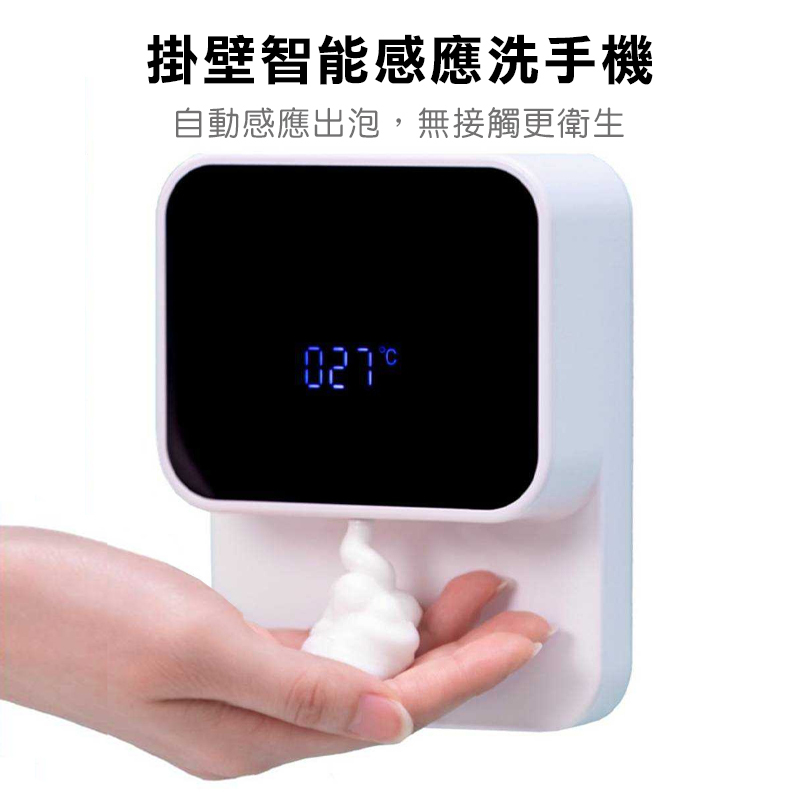 掛壁智能感應洗手機｜無須接觸的紅外線感應出泡，讓清潔更加衛生!