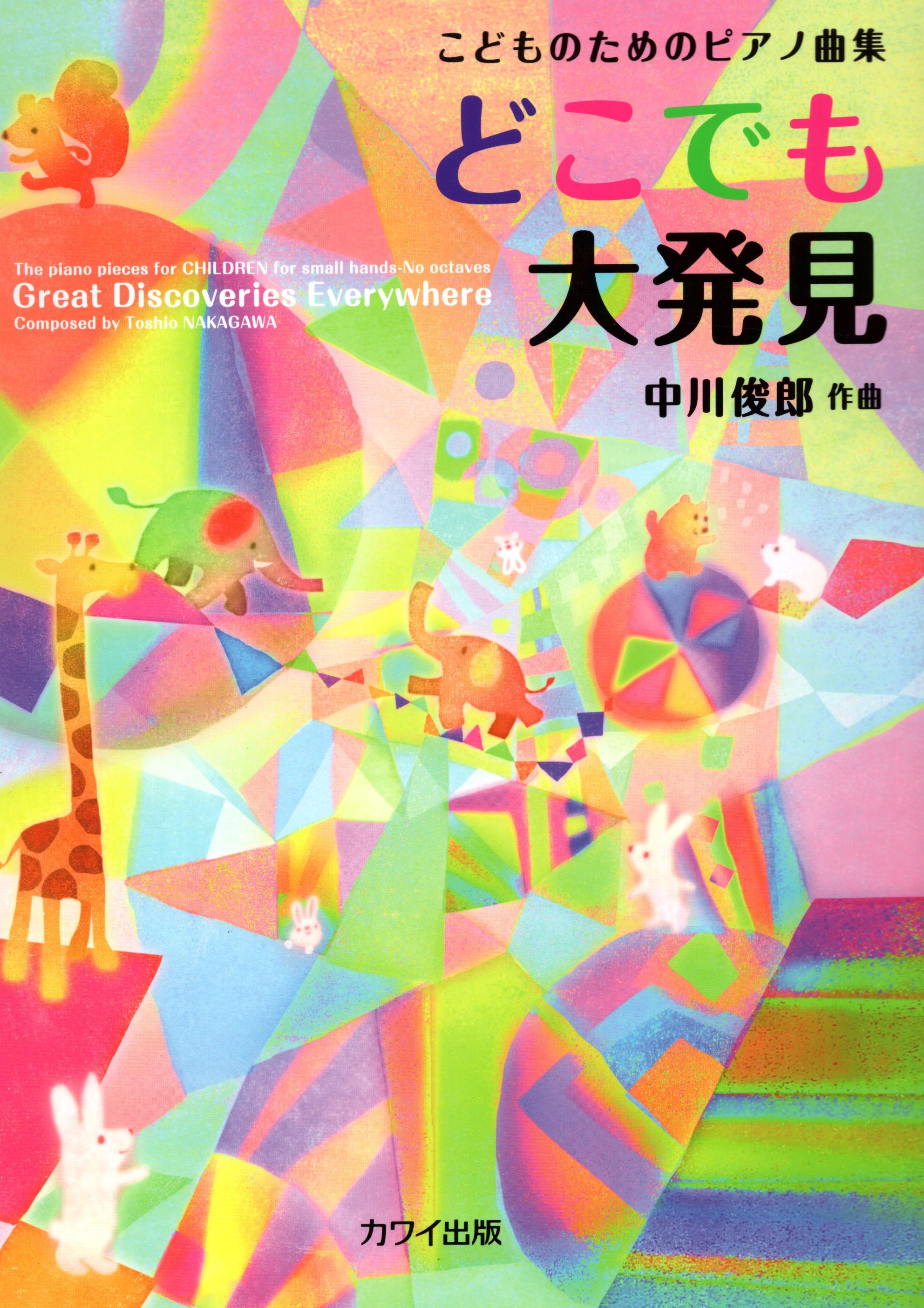 《中川俊郎：到處都有大發現》