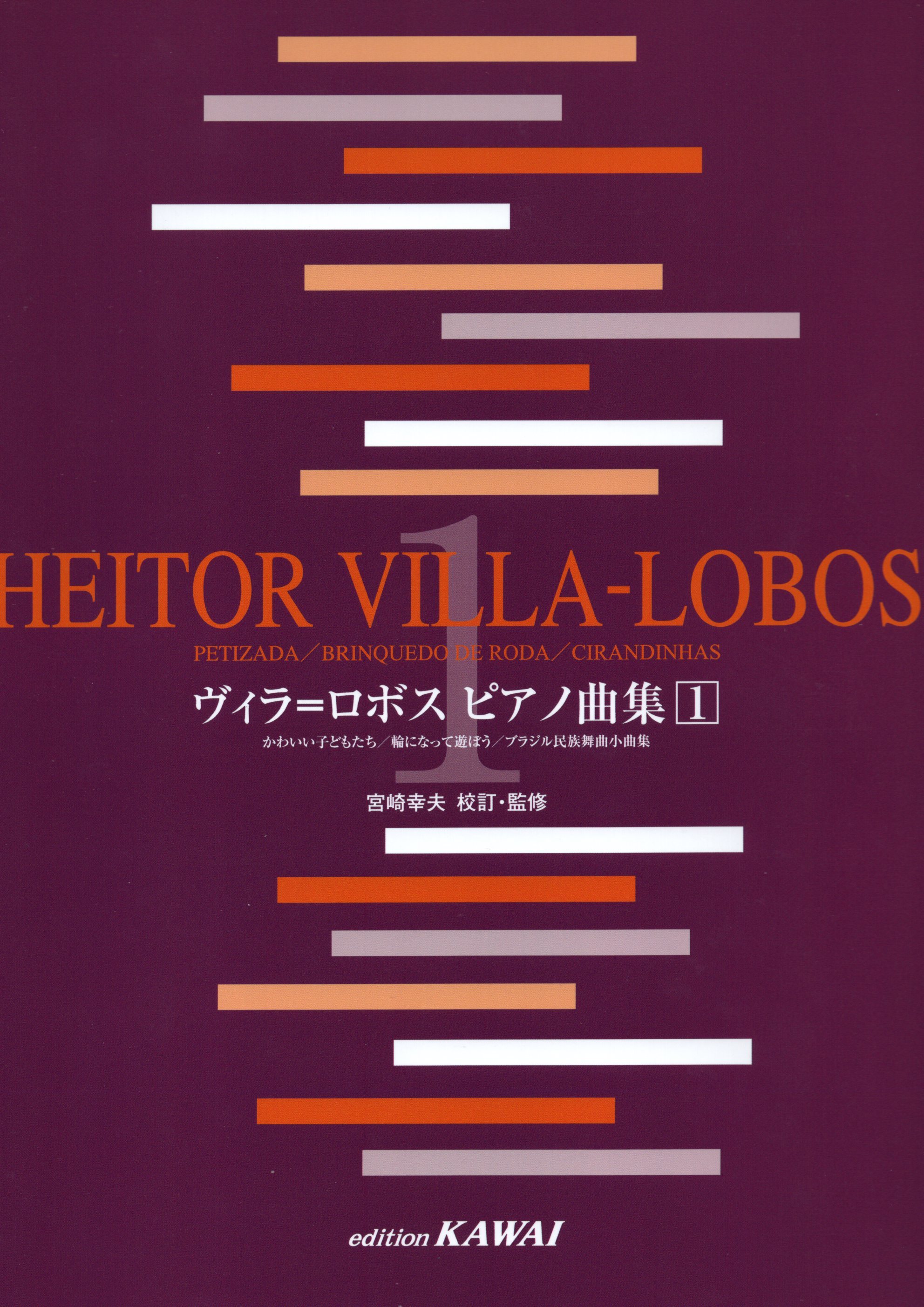 《Heitor Villa-Lobos: 鋼琴曲集》1