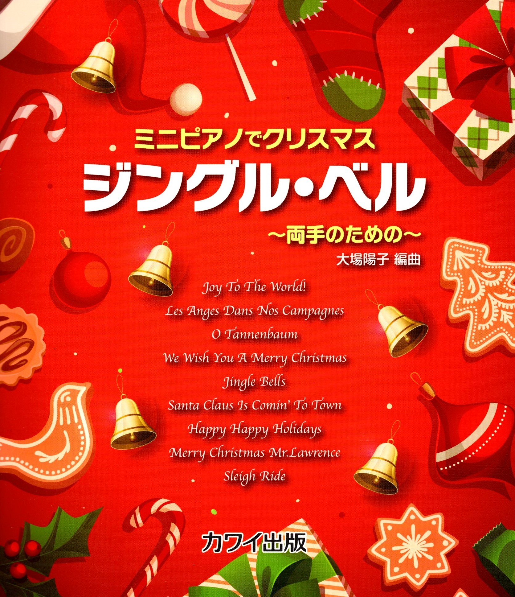 《聖誕迷你曲集 － 鈴聲響》